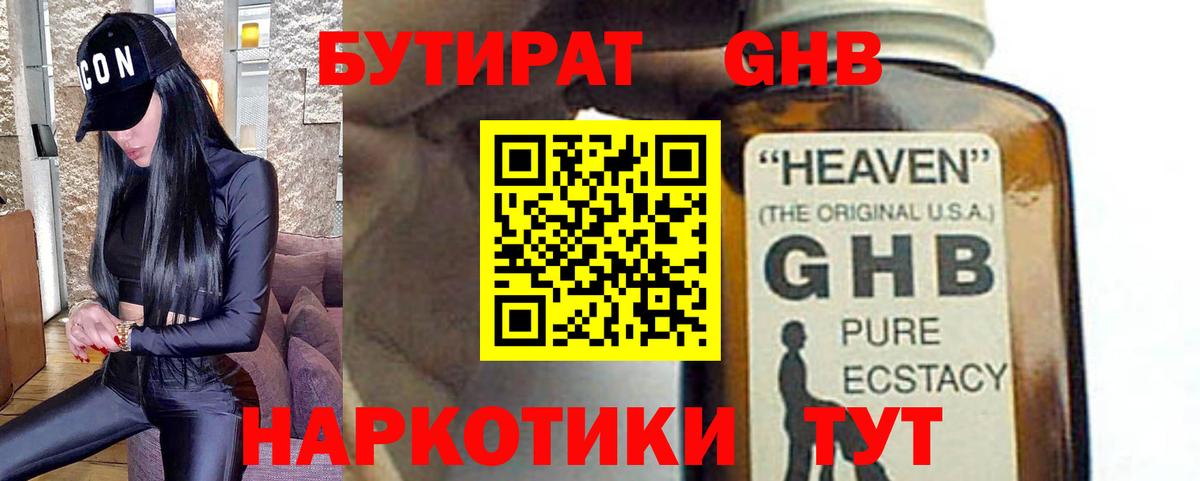 БУТИРАТ буратино  Вход с VPN  Пугачёв 
