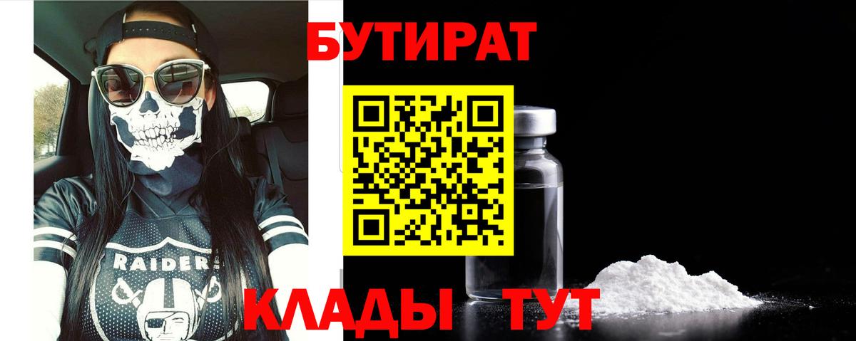 БУТИРАТ вода Пугачёв