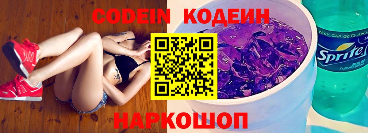 Пугачёв  Кодеин Purple Drank  Вход с VPN 