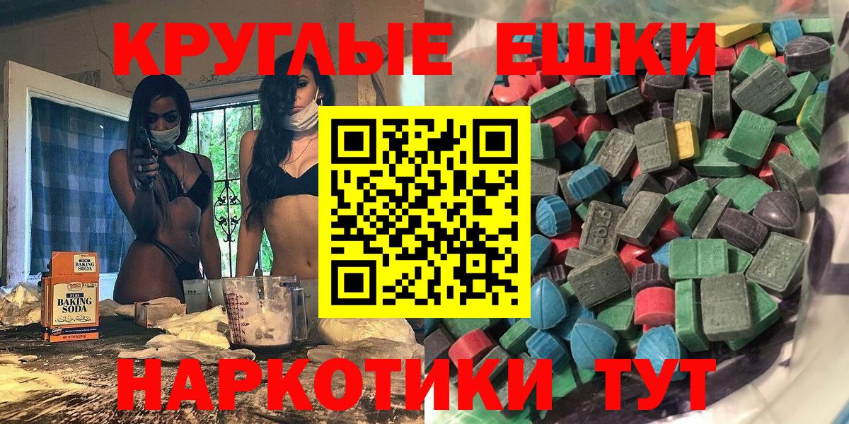 ЭКСТАЗИ 280мг  Вход с VPN  Пугачёв 