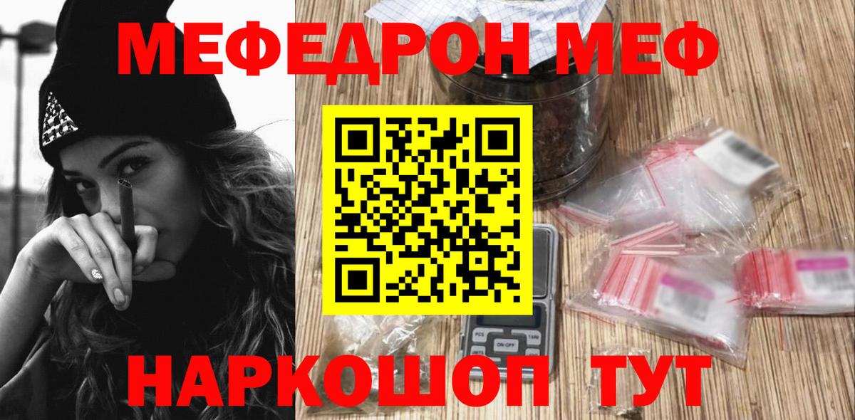 Меф 4 MMC  Вход с VPN  Мефедрон мука  МЯУ-МЯУ  Пугачёв 