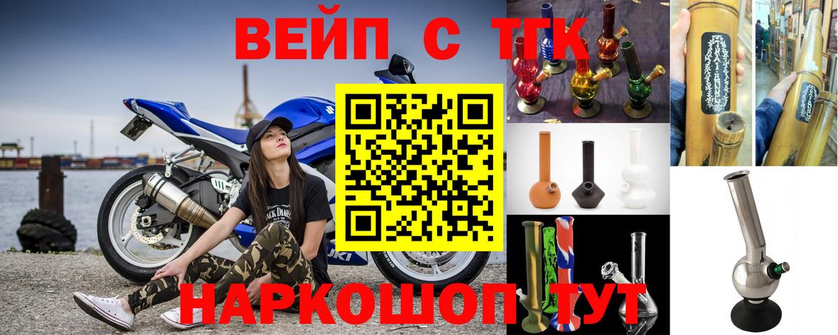ТГК вейп с тгк  Вход с VPN  Пугачёв  ТГК THC oil 